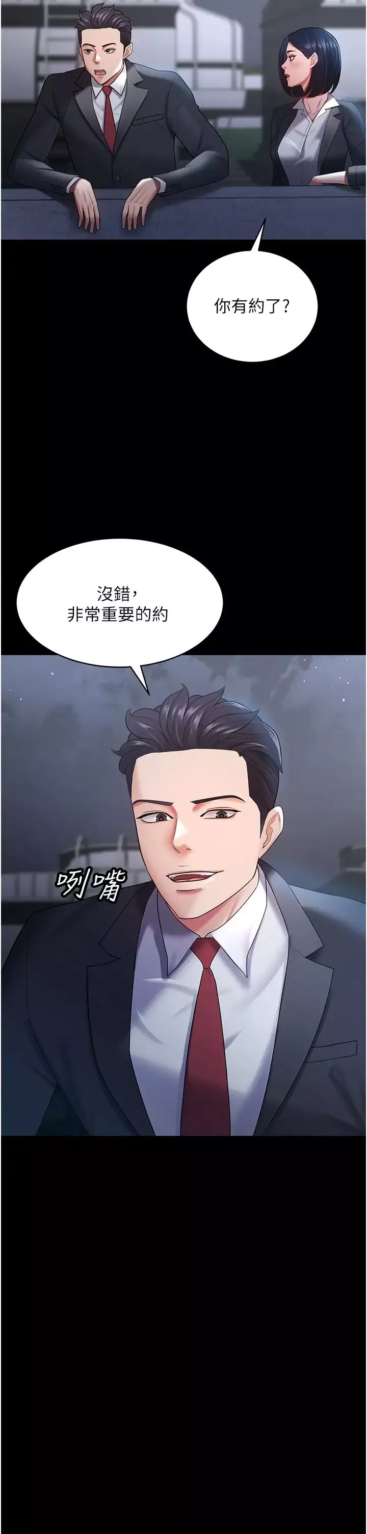 你老婆我收下了第24話-我跟他共用同個小穴