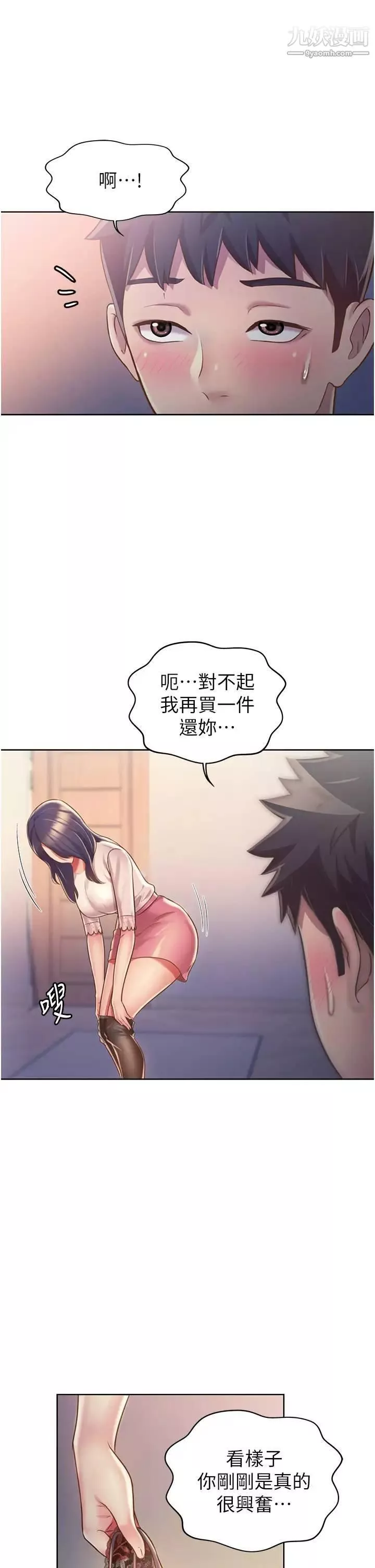 姊姊愛做菜第20話-我要口爆老師…!