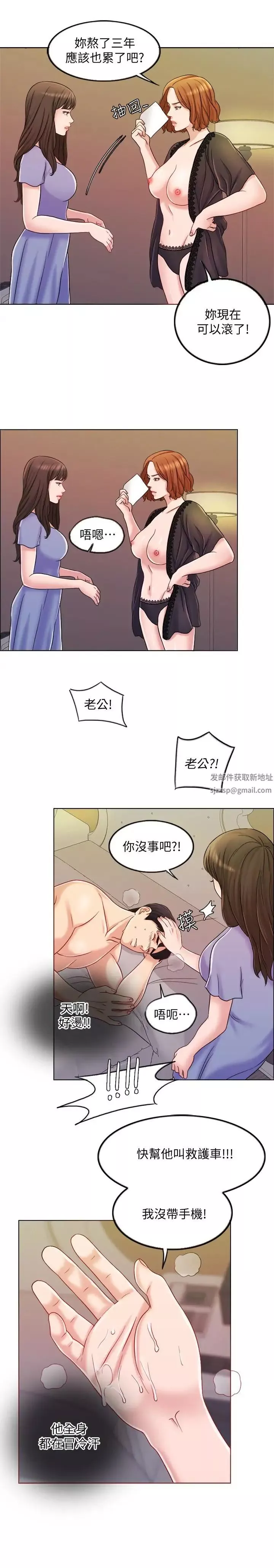 千日的新娘第9話-出賣肉體的情婦