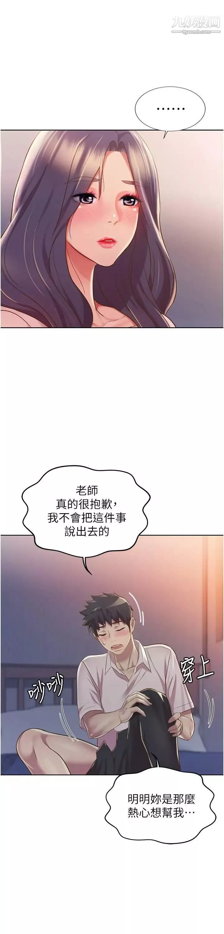 姊姊爱做菜-第20话-我要口爆老师…! - 图片 22