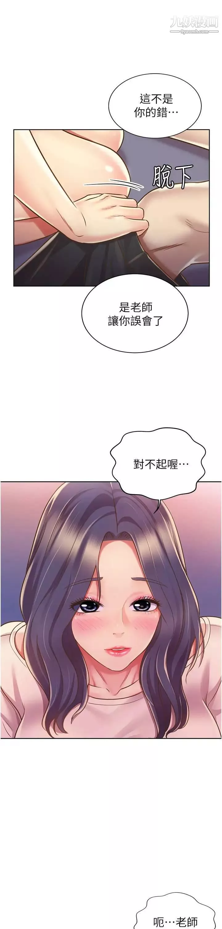 姊姊愛做菜第20話-我要口爆老師…!