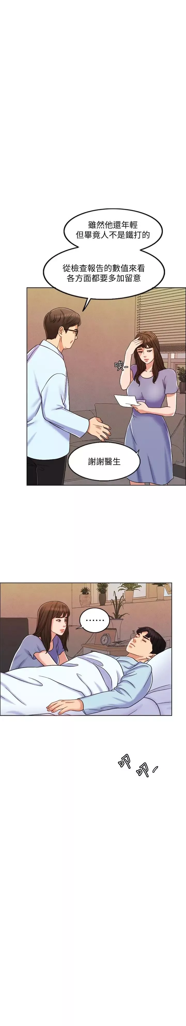 千日的新娘第9話-出賣肉體的情婦