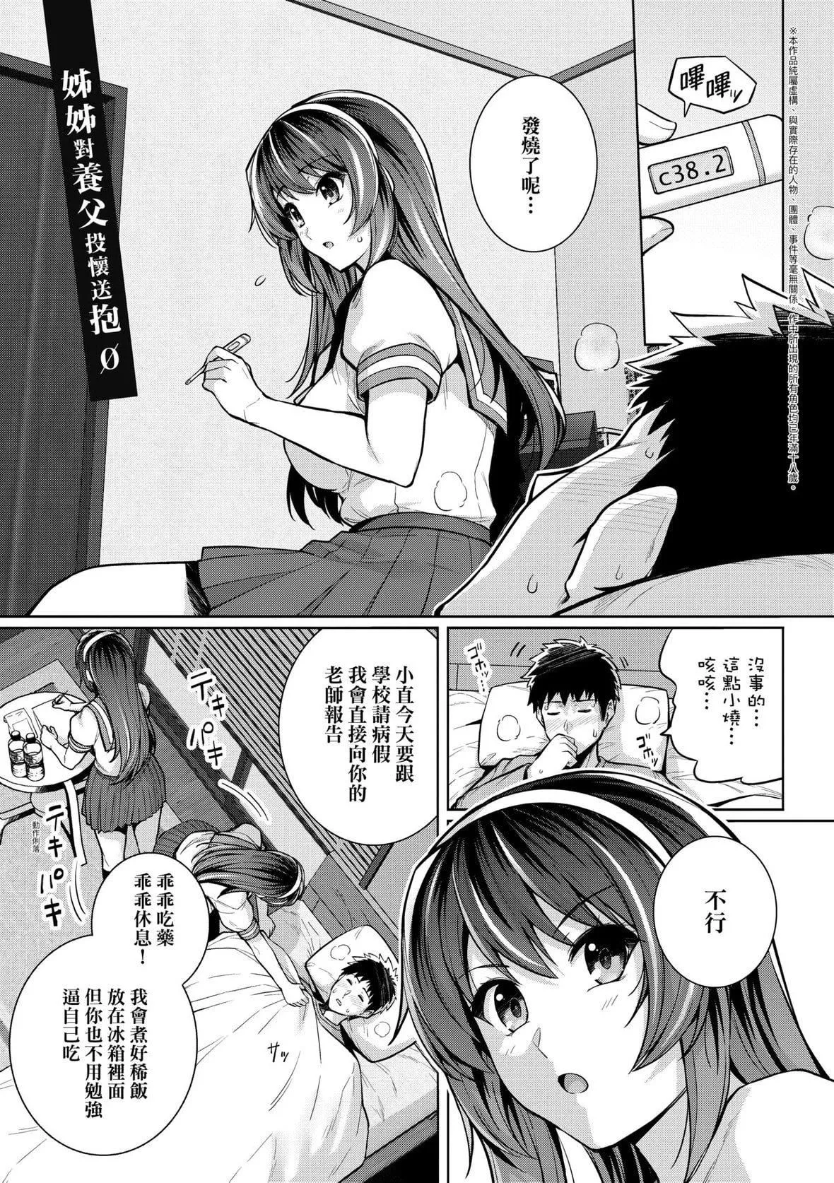 [はるきち]姉は親父に抱かれてる【デジタル特裝版】[未來數位官方中文版][はるきち]姉は親父に抱かれてる【デジタル特裝版】[未來數位官方中文版]