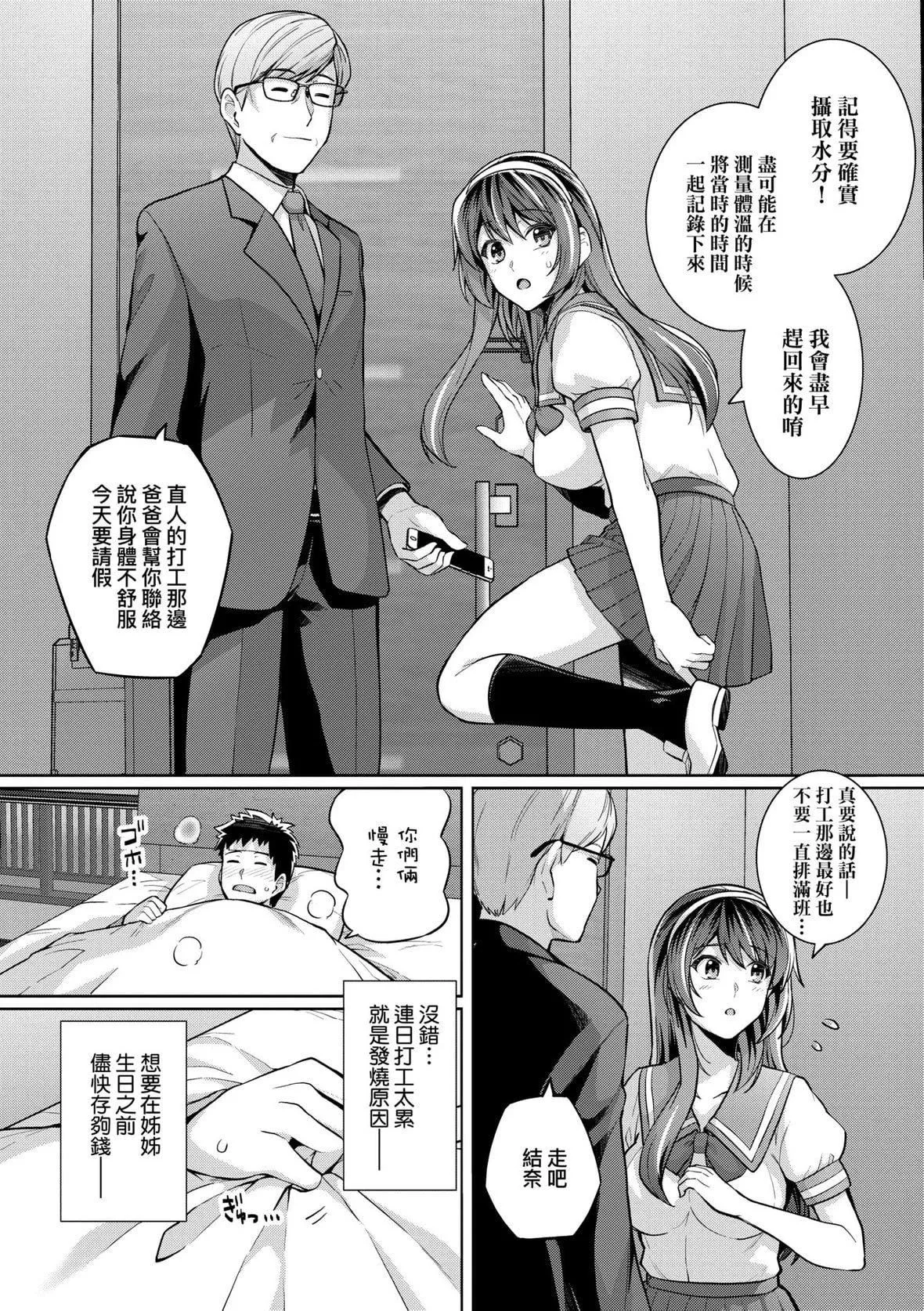 [はるきち]姉は親父に抱かれてる【デジタル特裝版】[未來數位官方中文版][はるきち]姉は親父に抱かれてる【デジタル特裝版】[未來數位官方中文版]