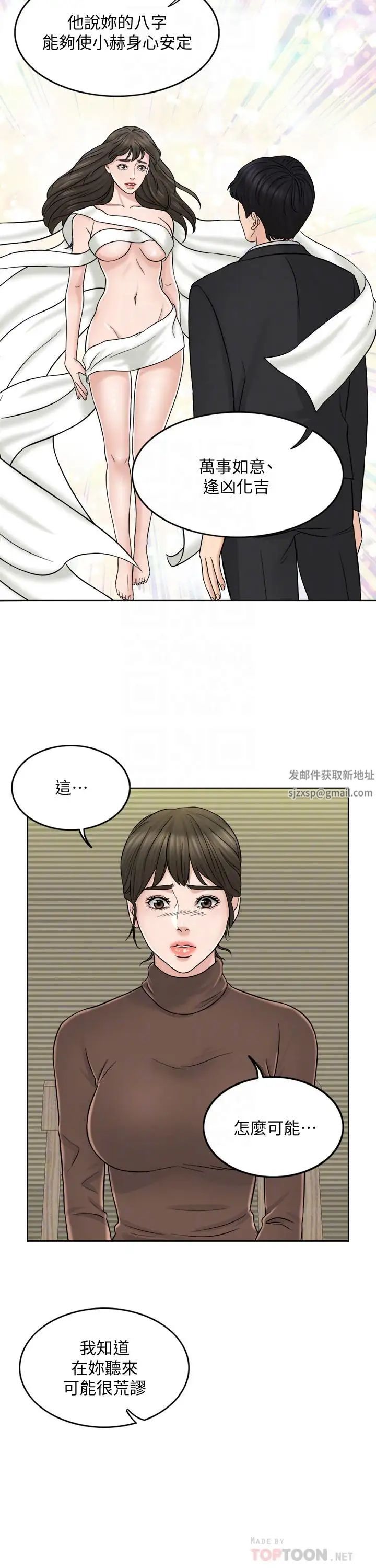 千日的新娘第10話-想在醫院跟你做