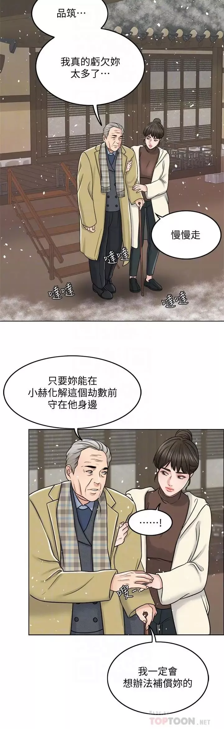 千日的新娘第10話-想在醫院跟你做