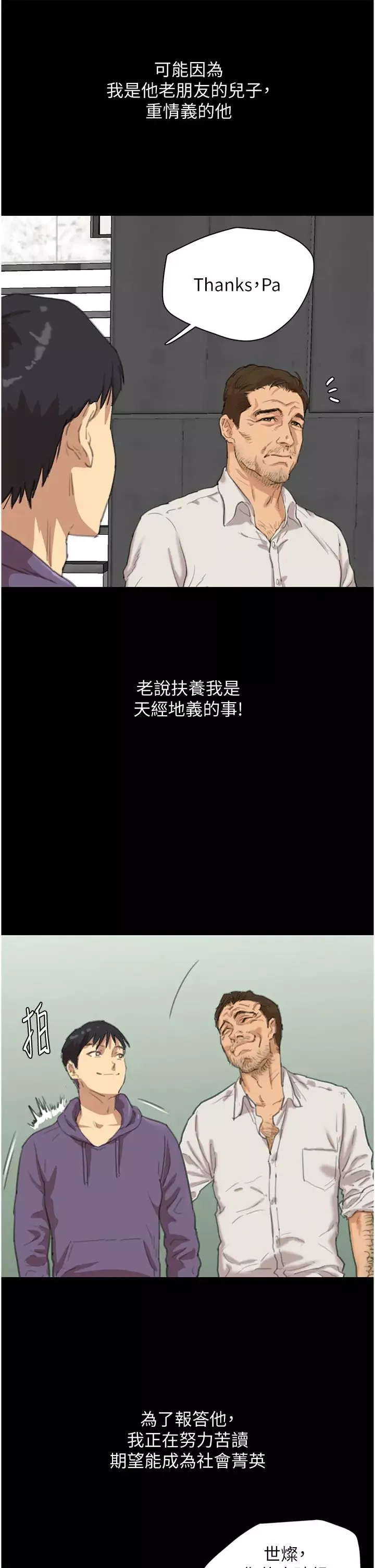 養父的女兒們第1話-浪蕩不羈的洋妞