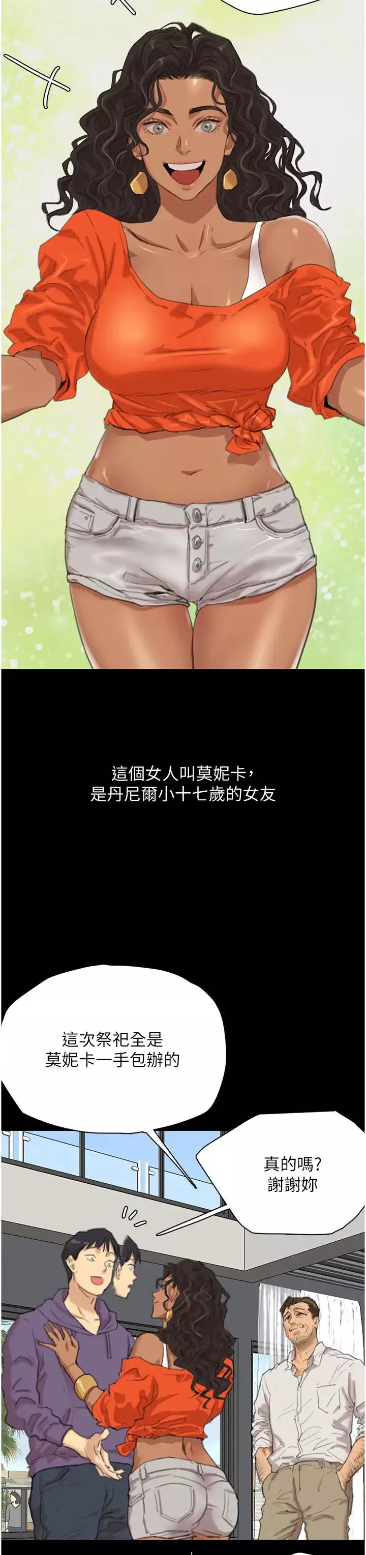 養父的女兒們第1話-浪蕩不羈的洋妞