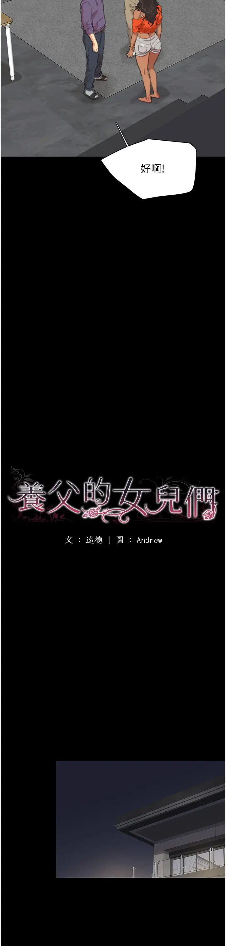 养父的女儿们第1话-浪荡不羁的洋妞