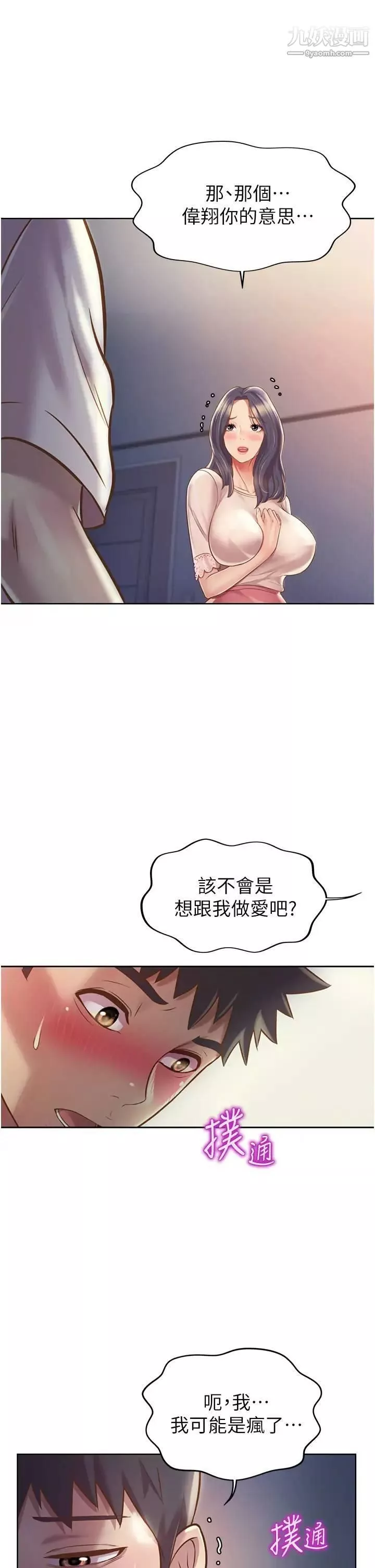 姊姊爱做菜-第20话-我要口爆老师…! - 图片 54