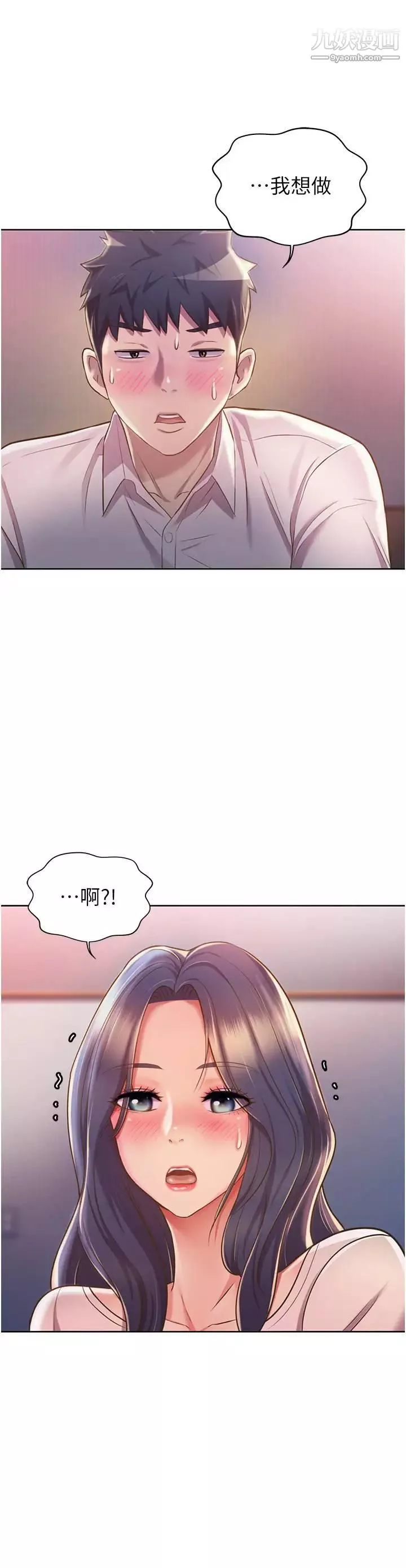 姊姊愛做菜第20話-我要口爆老師…!
