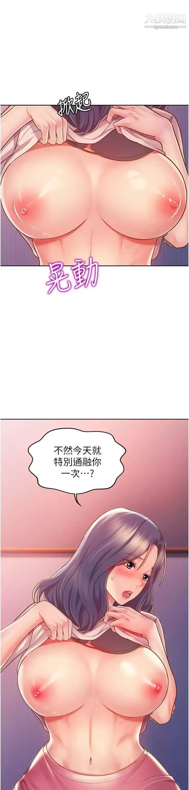 姊姊爱做菜-第20话-我要口爆老师…! - 图片 58
