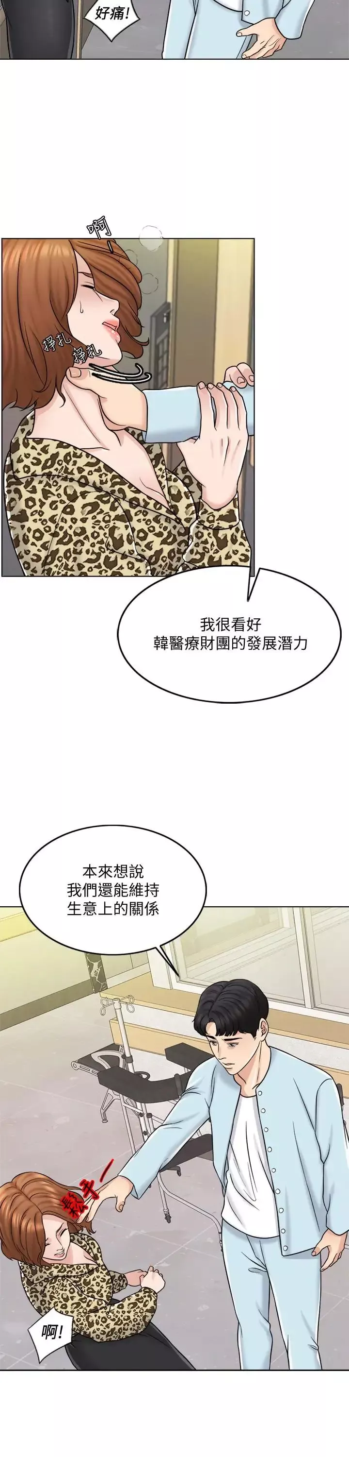 千日的新娘第10話-想在醫院跟你做
