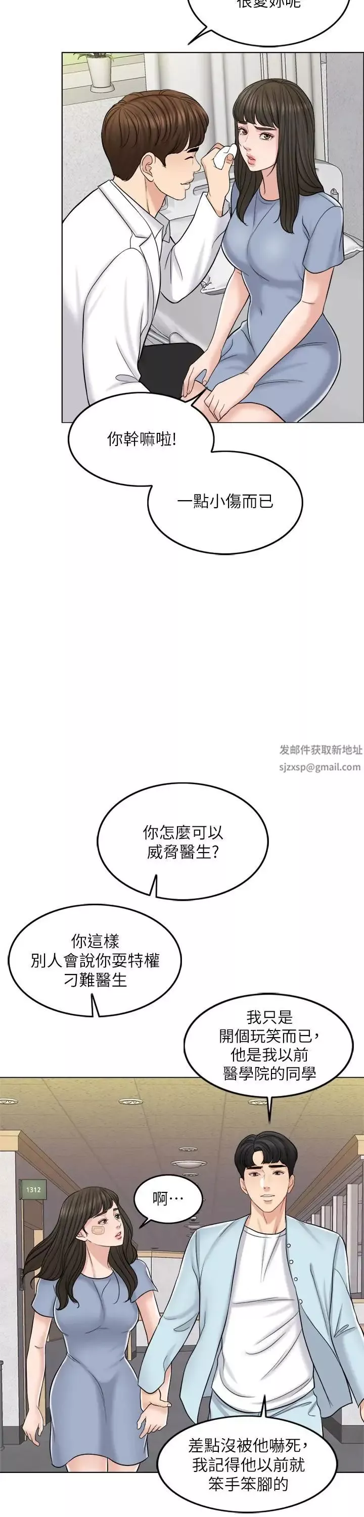千日的新娘第10話-想在醫院跟你做