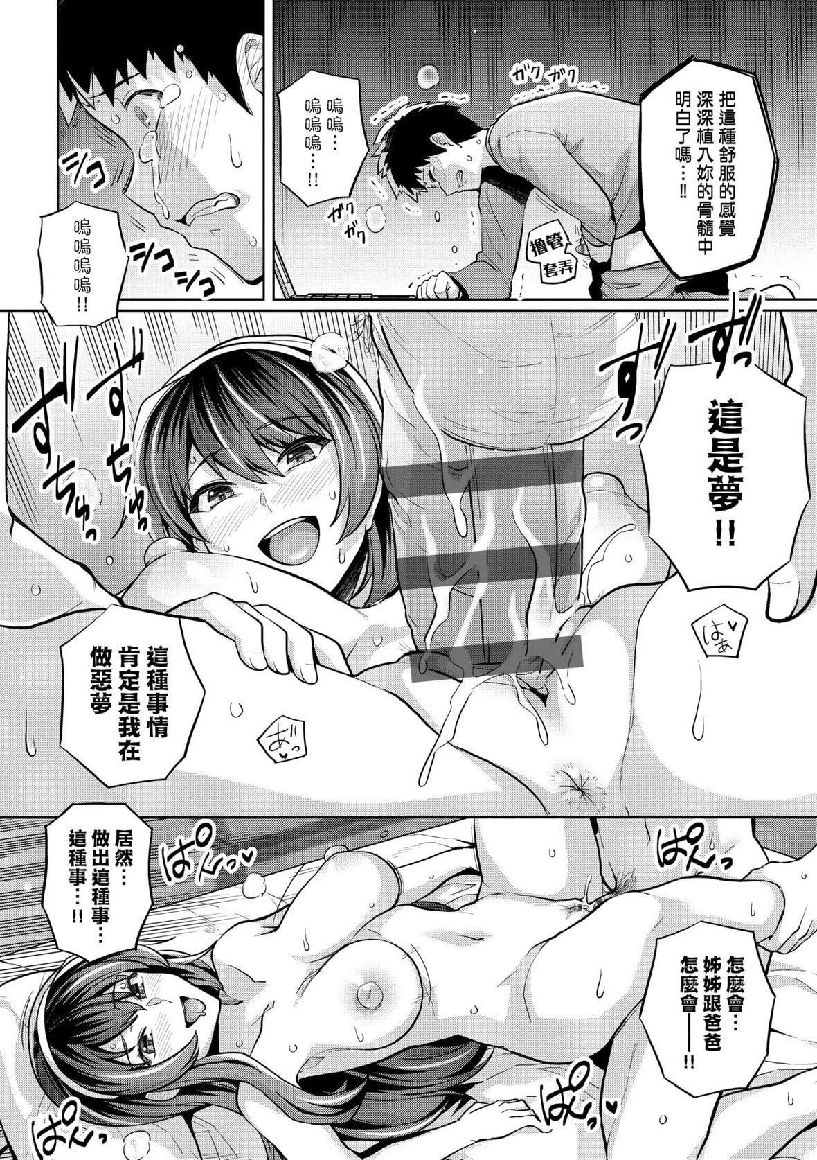 [はるきち]姉は亲父に抱かれてる【デジタル特装版】[未来数位官方中文版][はるきち]姉は亲父に抱かれてる【デジタル特装版】[未来数位官方中文版]