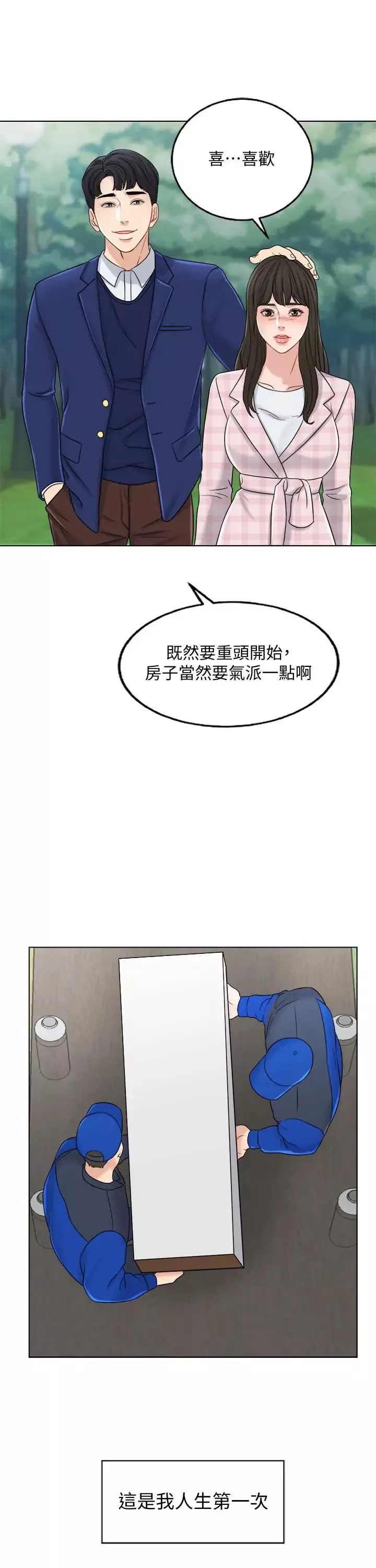 千日的新娘第11話-在我身上留下你的氣味