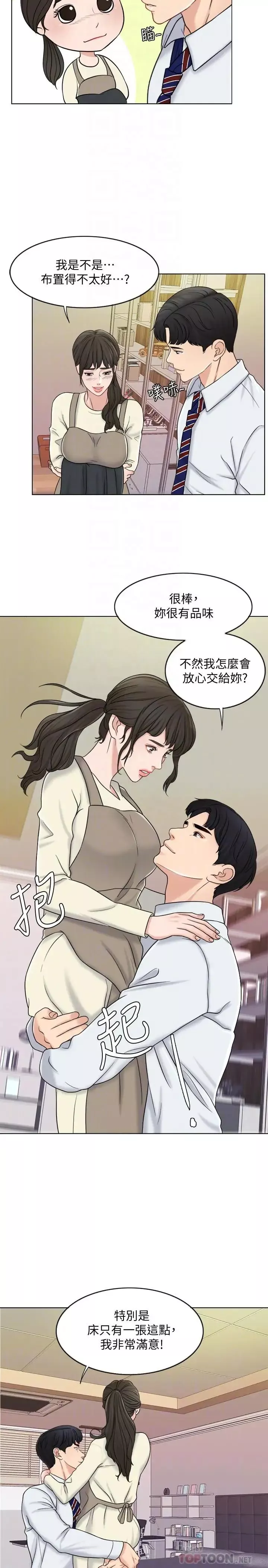 千日的新娘第11話-在我身上留下你的氣味