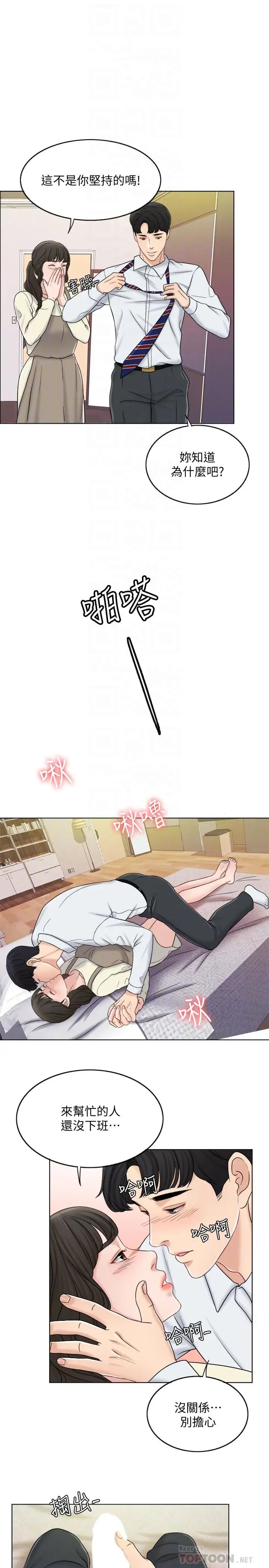 千日的新娘第11話-在我身上留下你的氣味