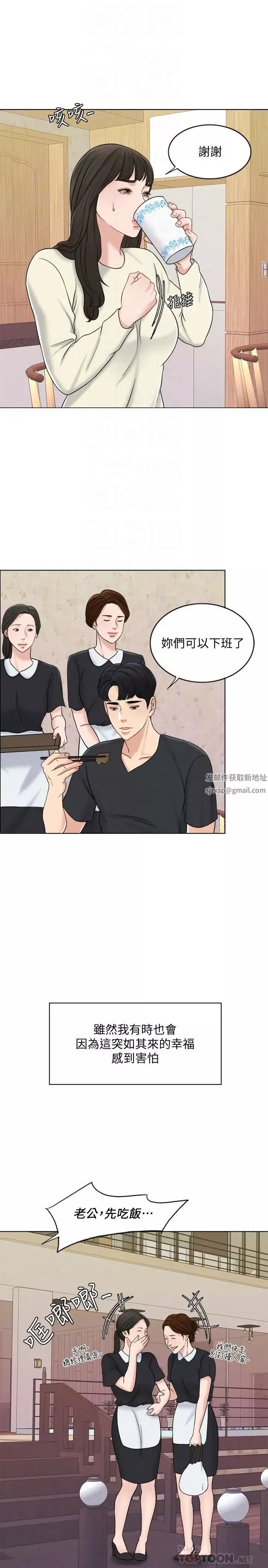 千日的新娘第11話-在我身上留下你的氣味