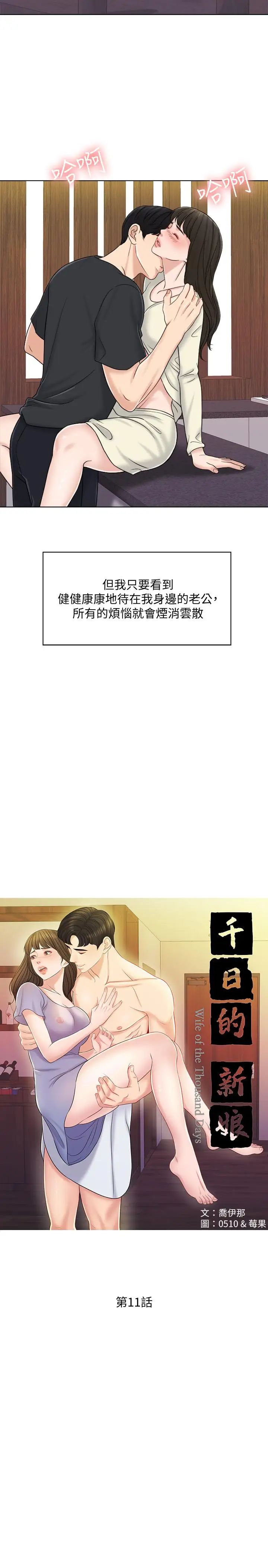 千日的新娘第11話-在我身上留下你的氣味