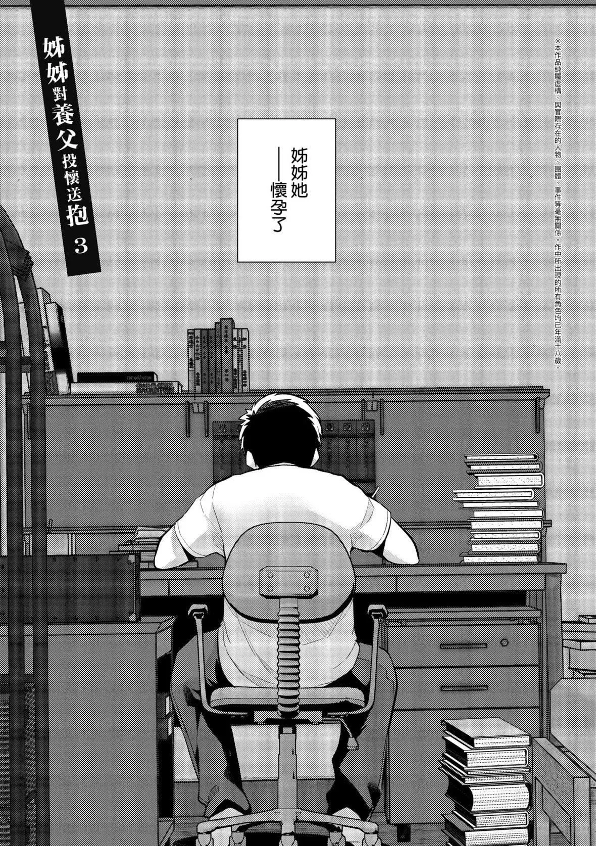 [はるきち]姉は親父に抱かれてる【デジタル特裝版】[未來數位官方中文版][はるきち]姉は親父に抱かれてる【デジタル特裝版】[未來數位官方中文版]