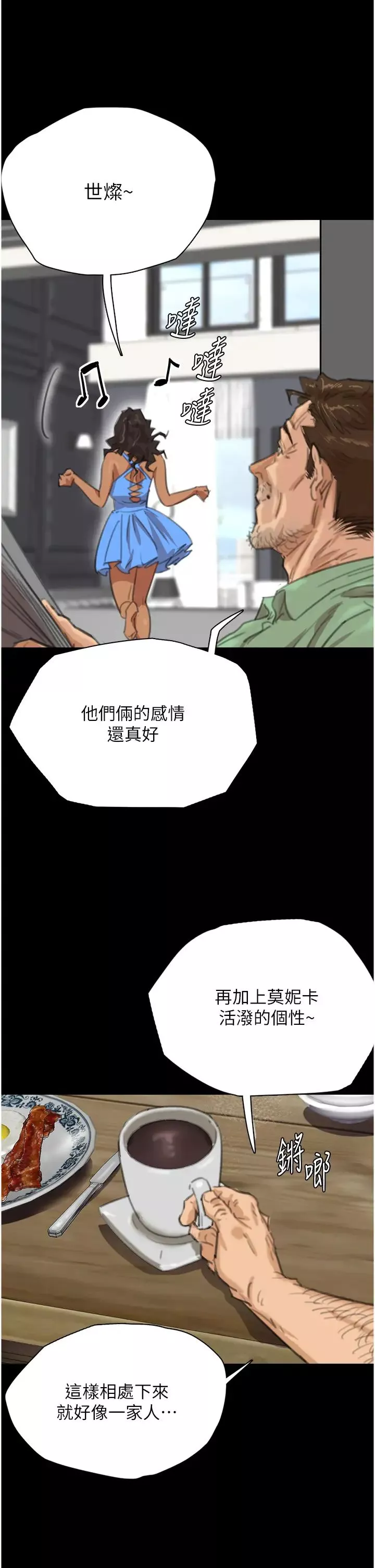 养父的女儿们-第1话-浪荡不羁的洋妞 - 图片 55