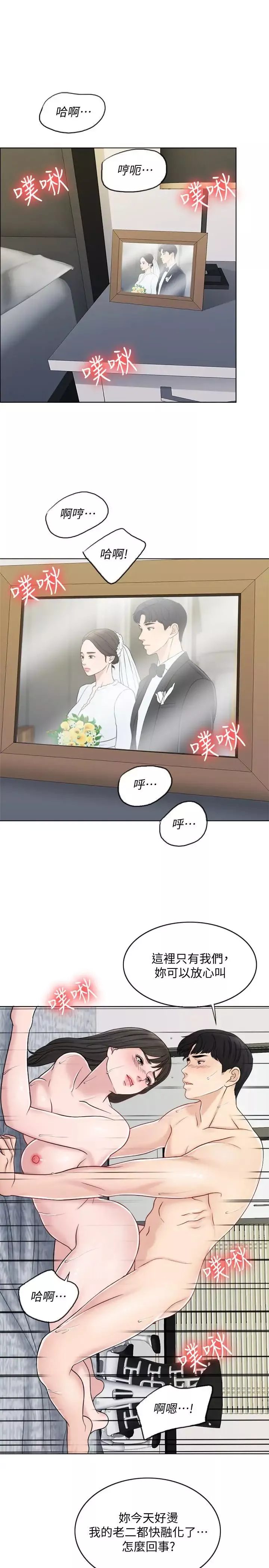 千日的新娘第11話-在我身上留下你的氣味