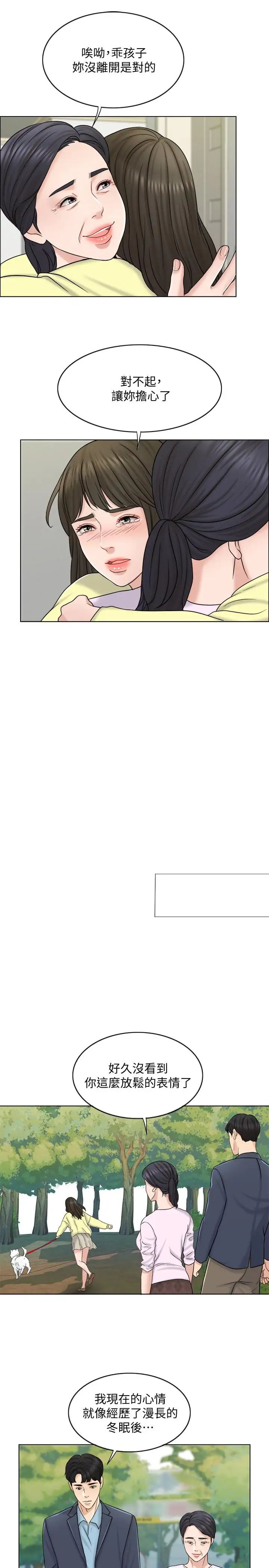 千日的新娘第11話-在我身上留下你的氣味