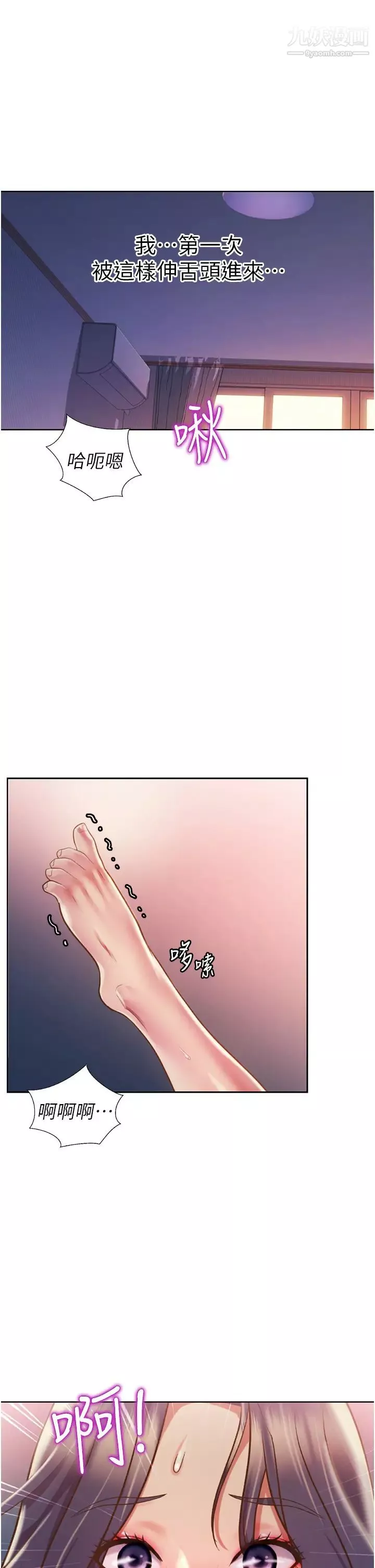 姊姊爱做菜-第21话-不行⋯我已经泛滥成灾瞭 - 图片 39