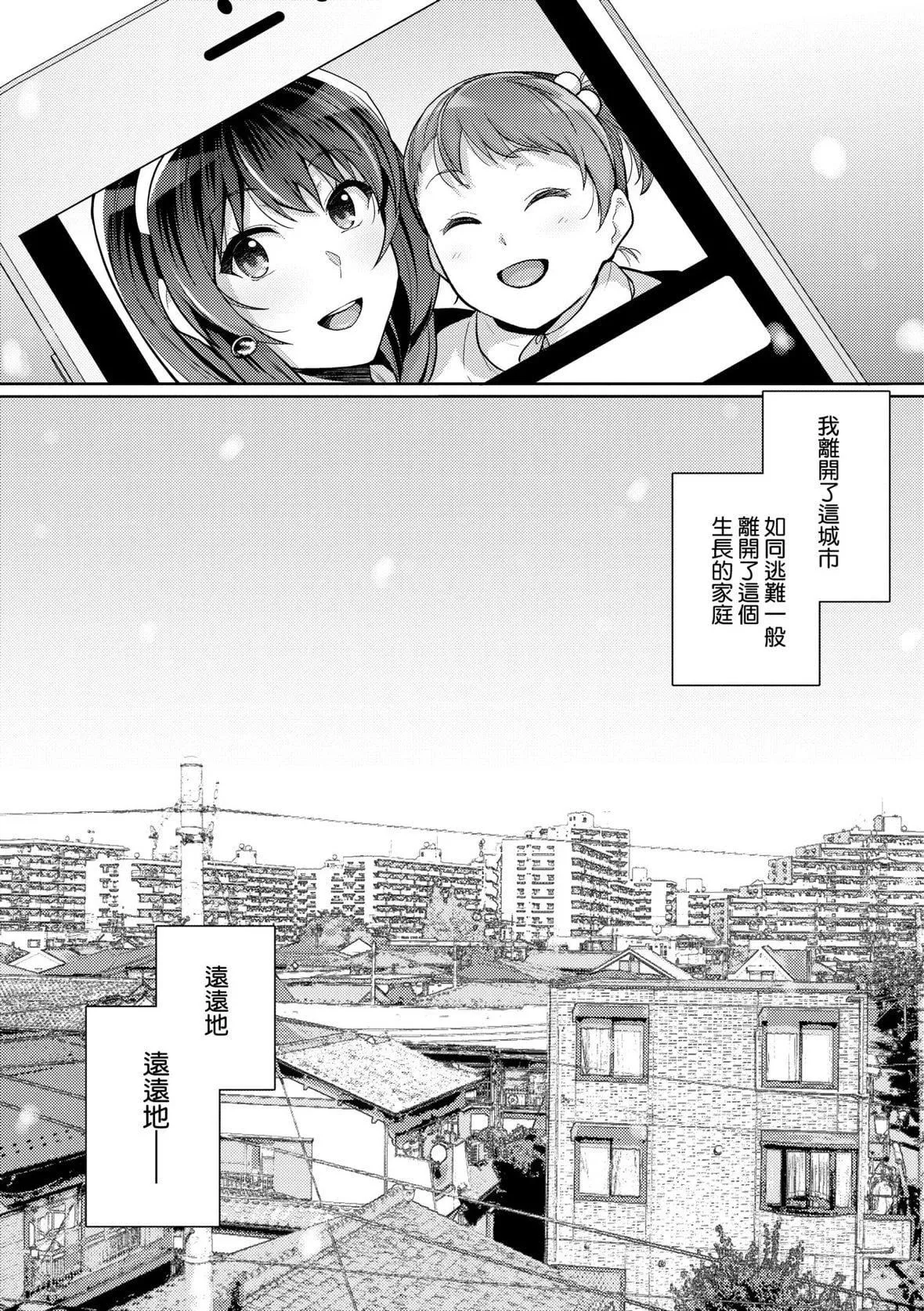 [はるきち]姉は亲父に抱かれてる【デジタル特装版】[未来数位官方中文版]-[はるきち]姉は亲父に抱かれてる【デジタル特装版】[未来数位官方中文版] - 图片 186