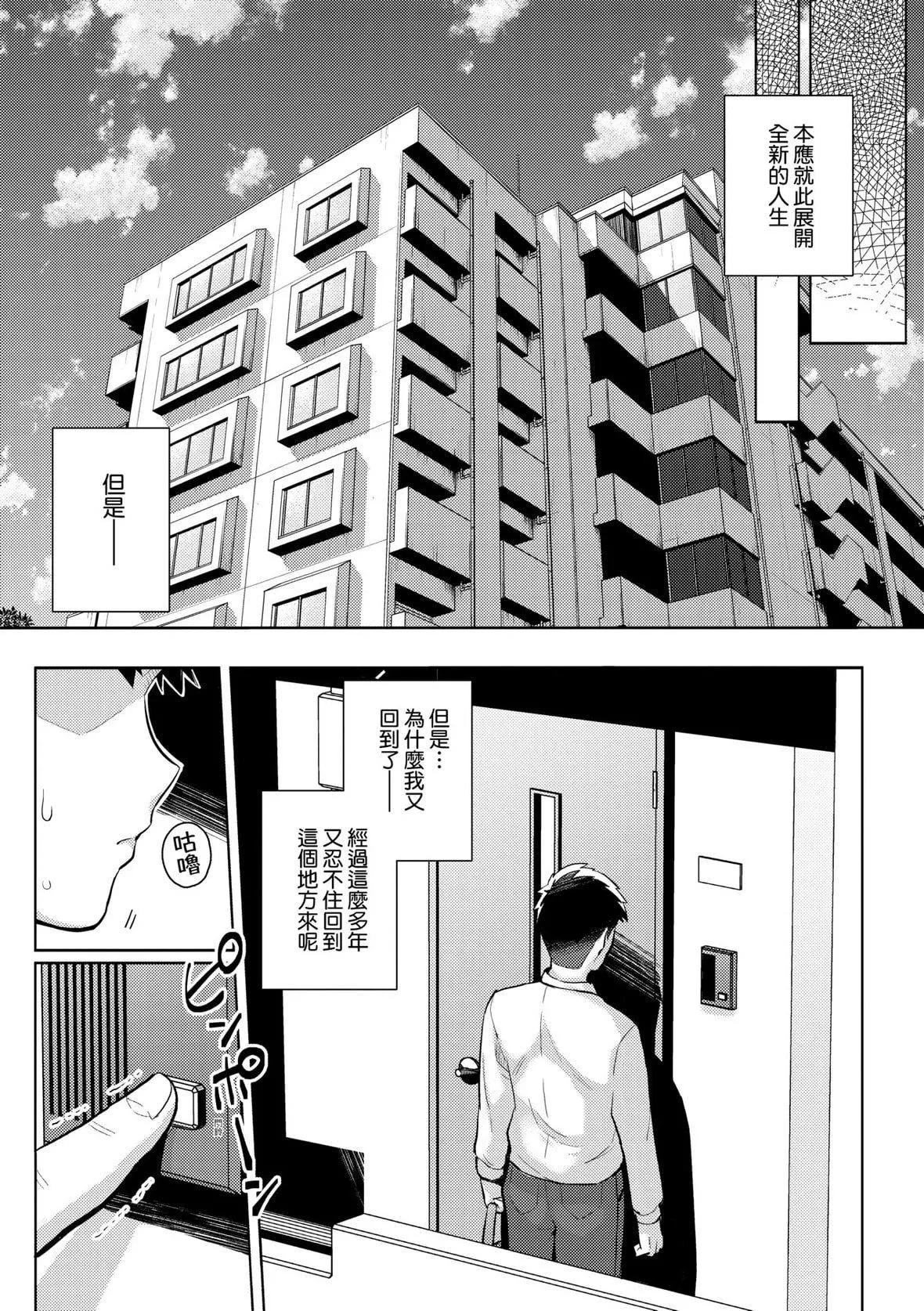 [はるきち]姉は亲父に抱かれてる【デジタル特装版】[未来数位官方中文版]-[はるきち]姉は亲父に抱かれてる【デジタル特装版】[未来数位官方中文版] - 图片 187
