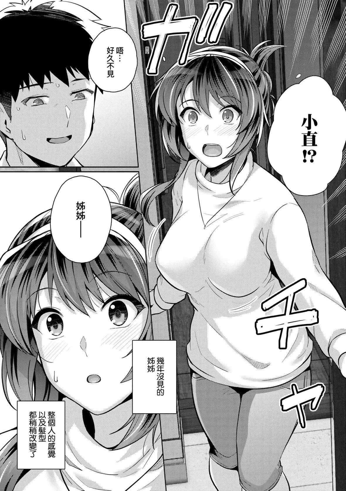 [はるきち]姉は亲父に抱かれてる【デジタル特装版】[未来数位官方中文版]-[はるきち]姉は亲父に抱かれてる【デジタル特装版】[未来数位官方中文版] - 图片 188