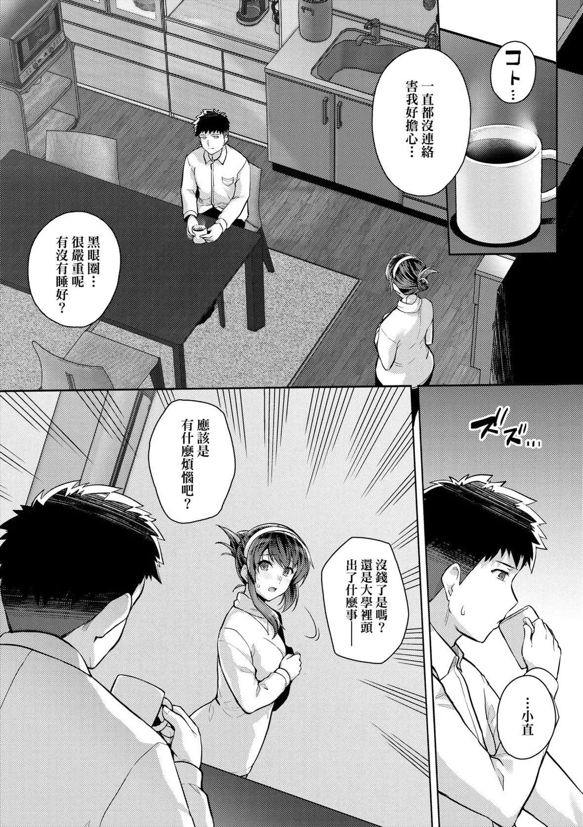 [はるきち]姉は亲父に抱かれてる【デジタル特装版】[未来数位官方中文版]-[はるきち]姉は亲父に抱かれてる【デジタル特装版】[未来数位官方中文版] - 图片 189