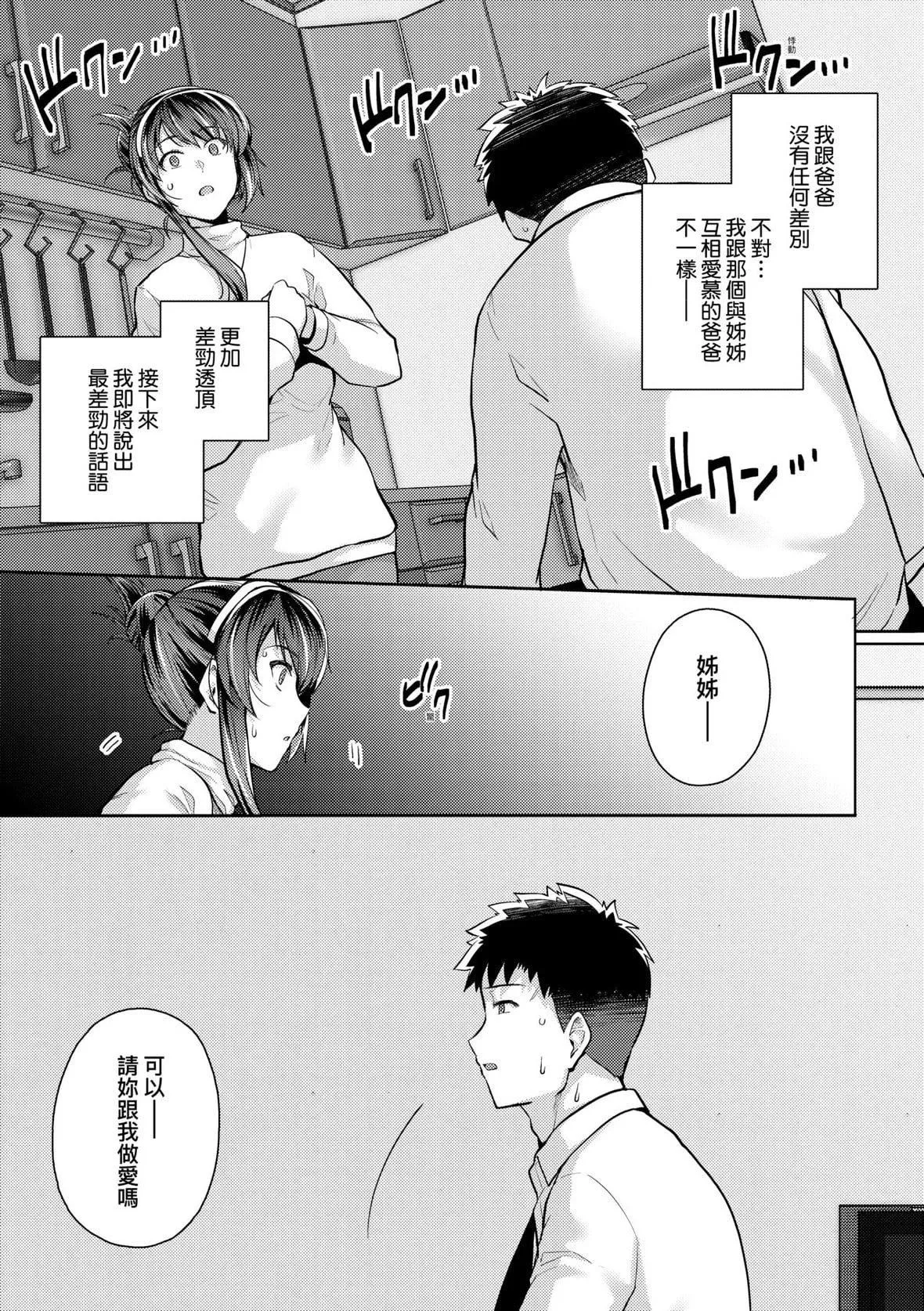 [はるきち]姉は亲父に抱かれてる【デジタル特装版】[未来数位官方中文版]-[はるきち]姉は亲父に抱かれてる【デジタル特装版】[未来数位官方中文版] - 图片 192