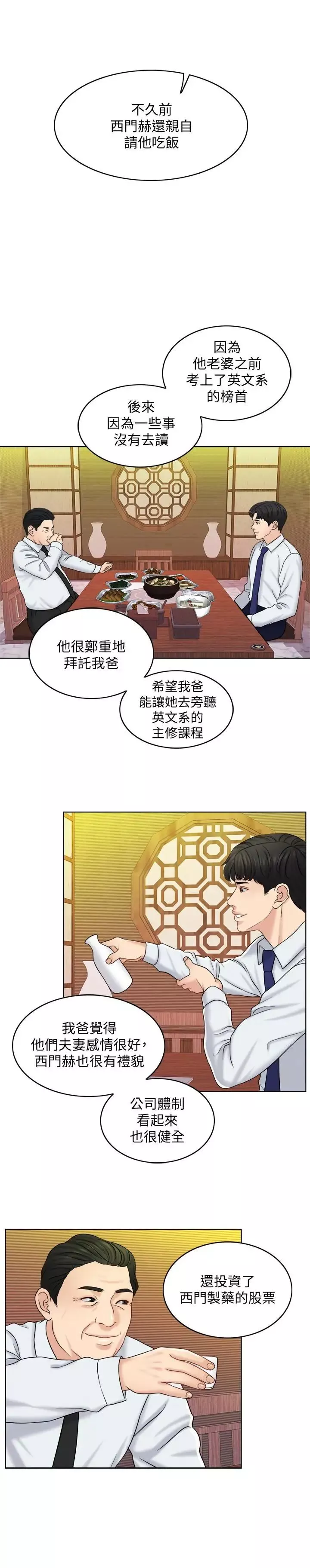 千日的新娘第12話-趙品築，我不會放過你的