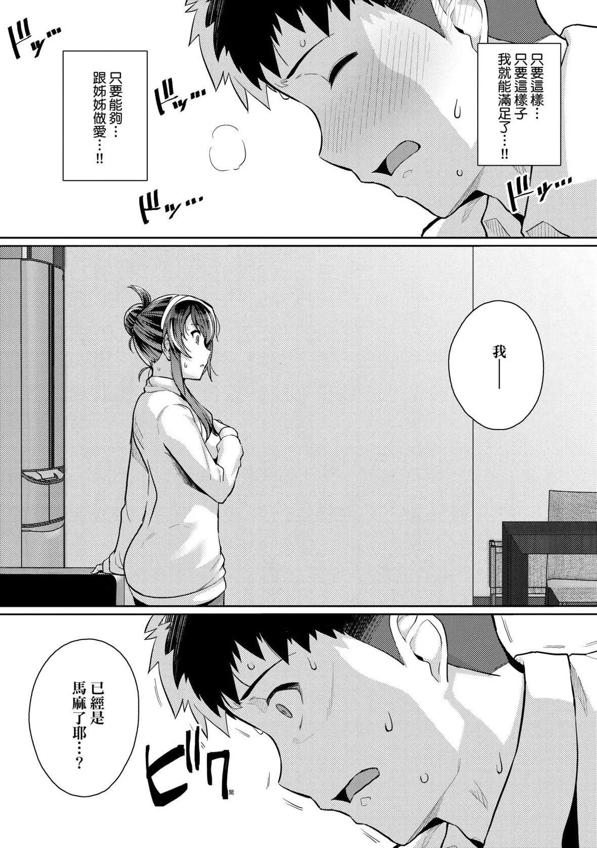 [はるきち]姉は親父に抱かれてる【デジタル特裝版】[未來數位官方中文版][はるきち]姉は親父に抱かれてる【デジタル特裝版】[未來數位官方中文版]