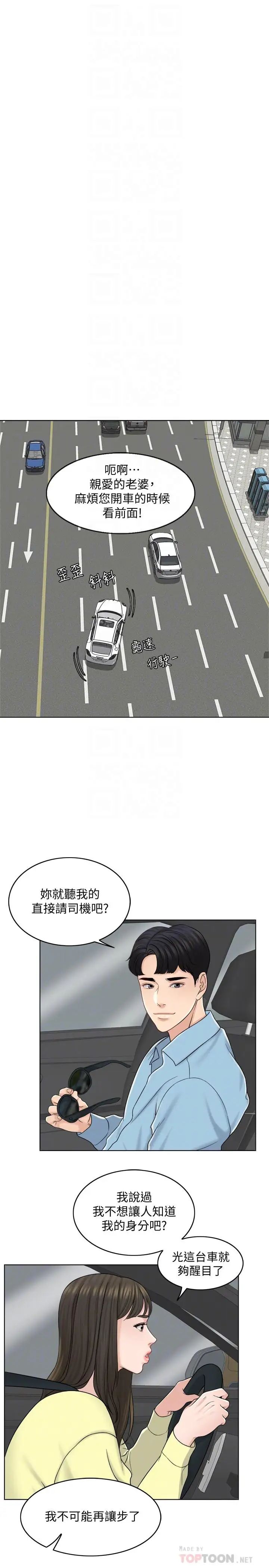 千日的新娘第12話-趙品築，我不會放過你的