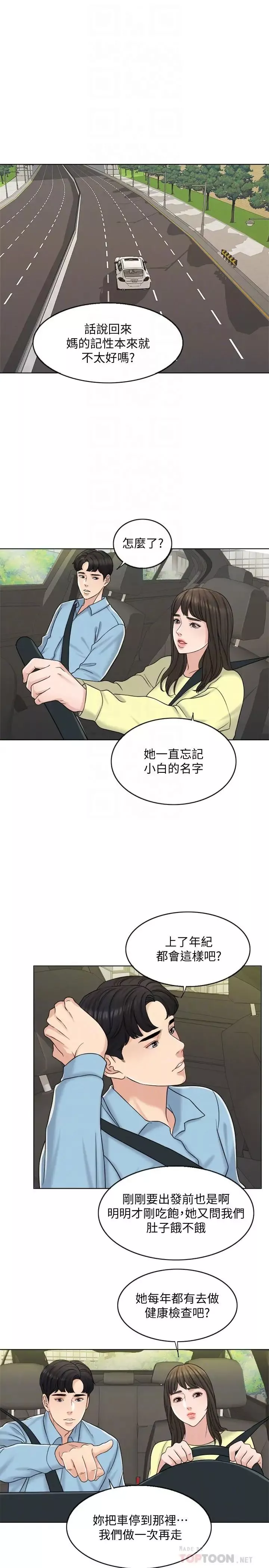 千日的新娘第12話-趙品築，我不會放過你的
