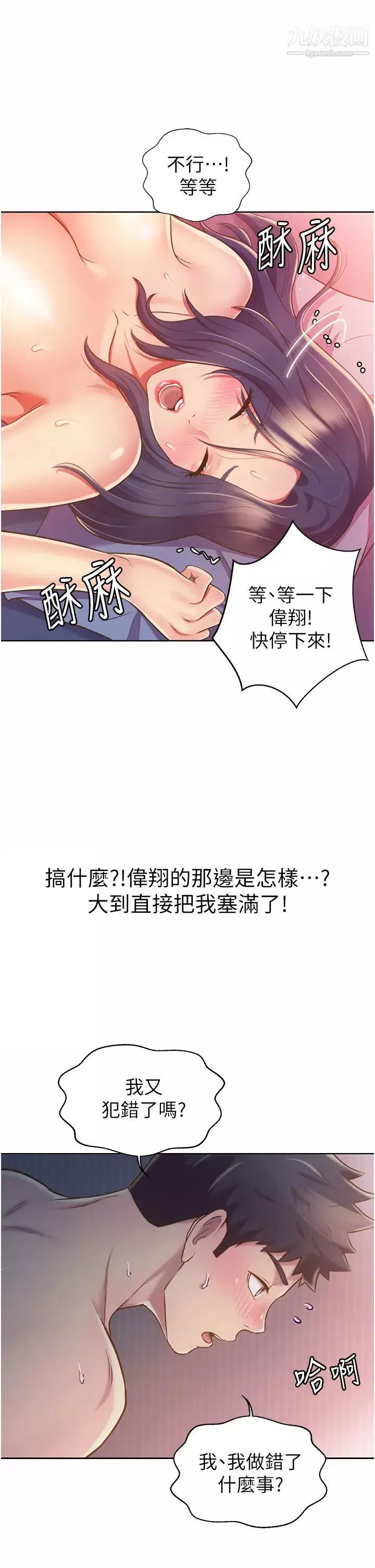 姊姊爱做菜-第21话-不行⋯我已经泛滥成灾瞭 - 图片 61
