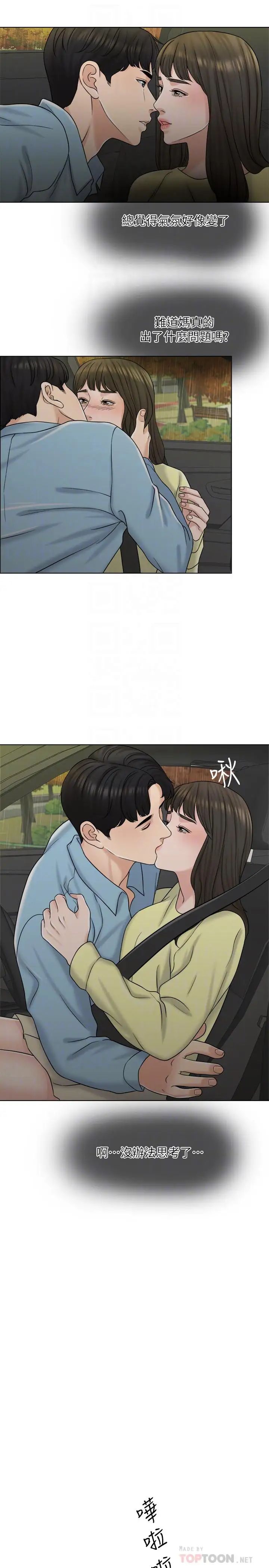 千日的新娘第12話-趙品築，我不會放過你的