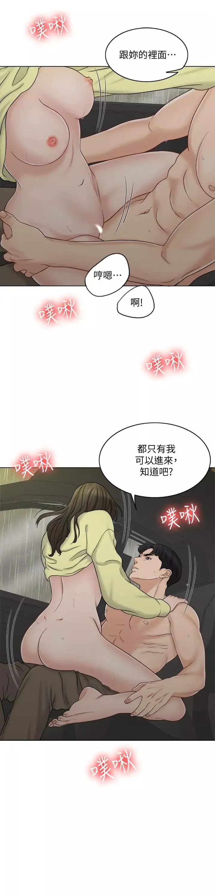 千日的新娘第12話-趙品築，我不會放過你的