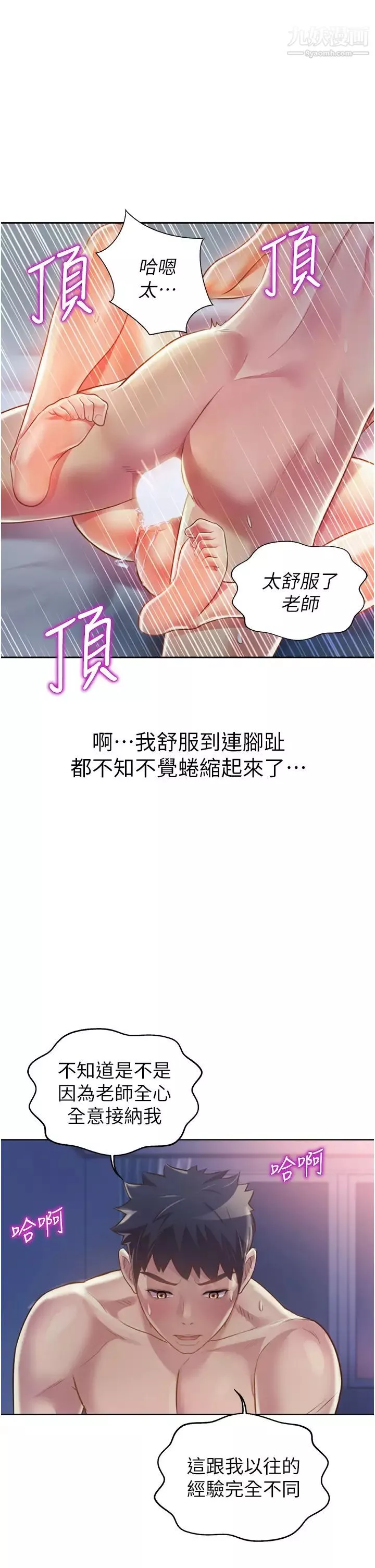 姊姊爱做菜-第21话-不行⋯我已经泛滥成灾瞭 - 图片 69