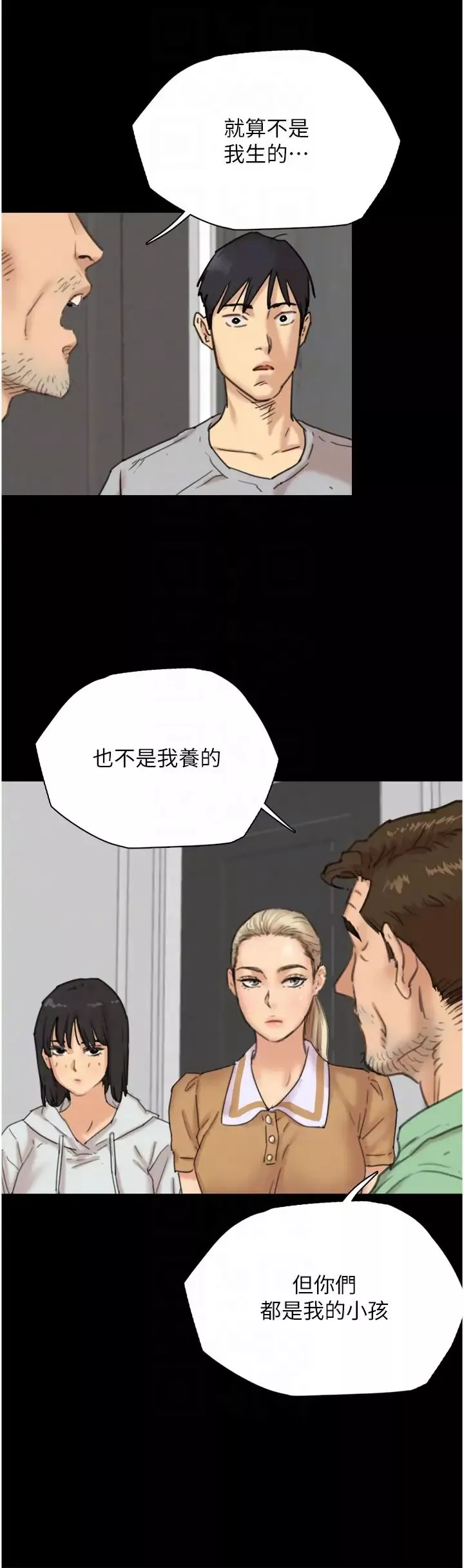 养父的女儿们-第2话-你可以靠近一点 - 图片 24