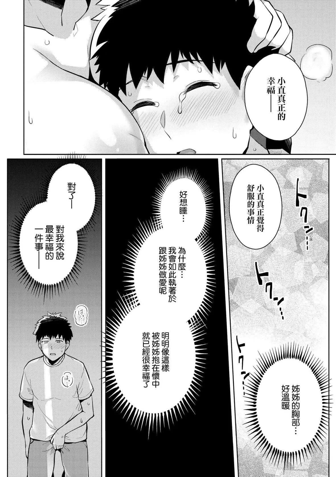 [はるきち]姉は亲父に抱かれてる【デジタル特装版】[未来数位官方中文版]-[はるきち]姉は亲父に抱かれてる【デジタル特装版】[未来数位官方中文版] - 图片 215