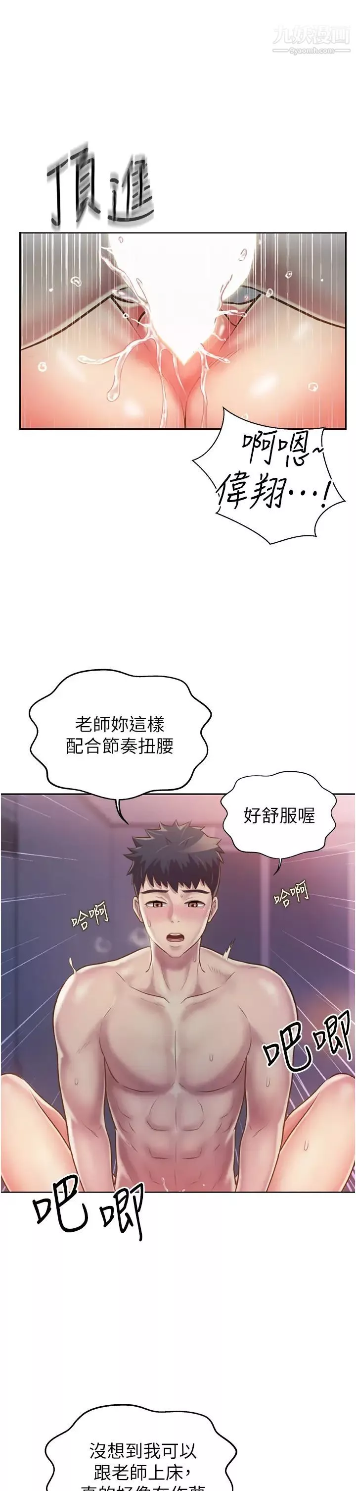 姊姊愛做菜第22話-被學生徹底征服的女教師