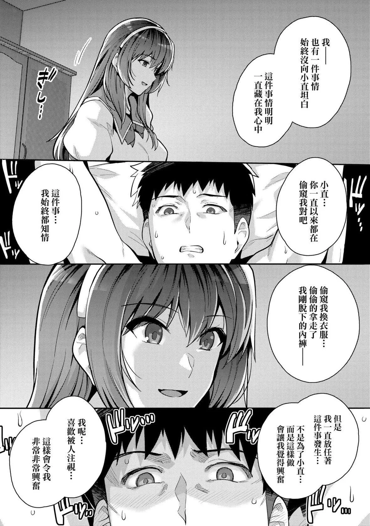 [はるきち]姉は亲父に抱かれてる【デジタル特装版】[未来数位官方中文版]-[はるきち]姉は亲父に抱かれてる【デジタル特装版】[未来数位官方中文版] - 图片 220
