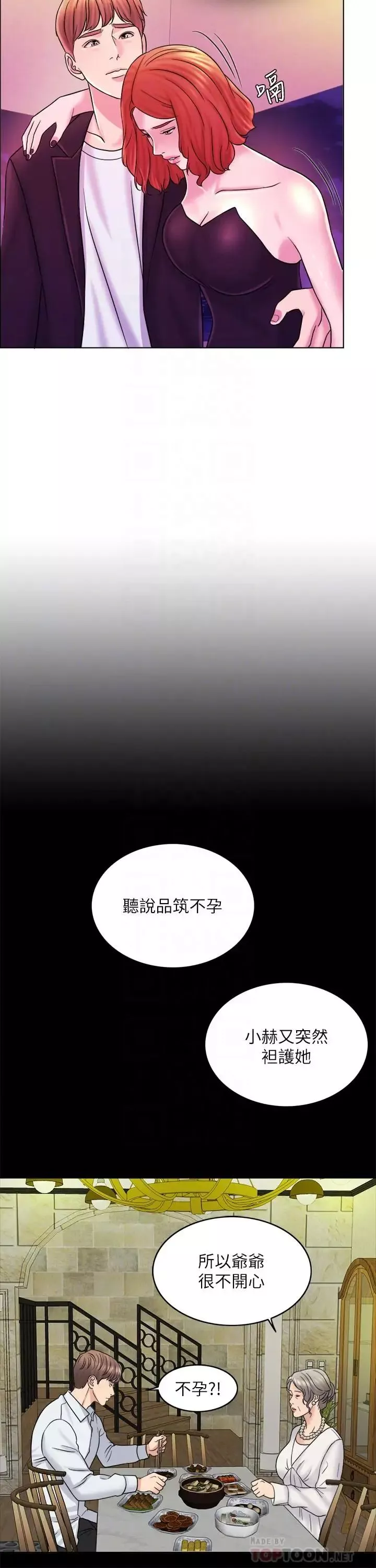 千日的新娘第13話-狂野的采薇