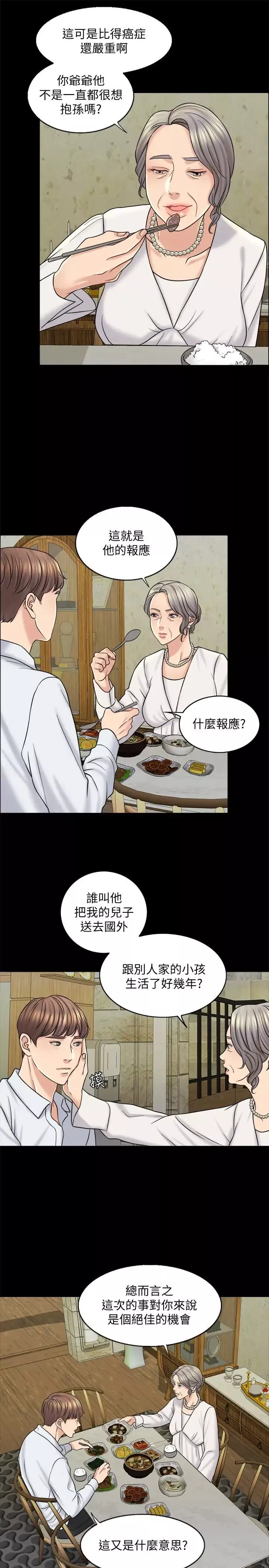 千日的新娘第13話-狂野的采薇