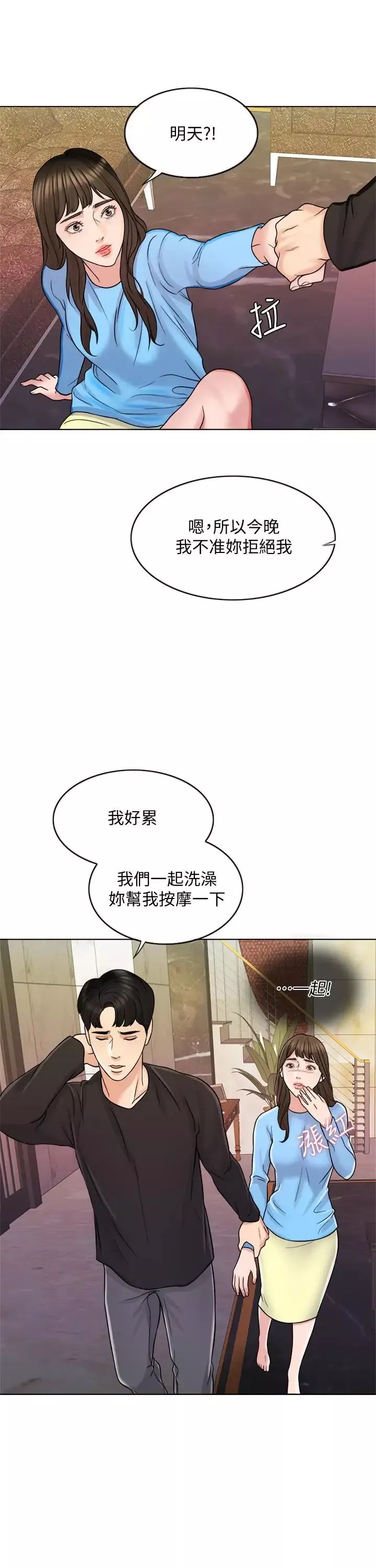 千日的新娘第14話-我想觸碰你的最深處
