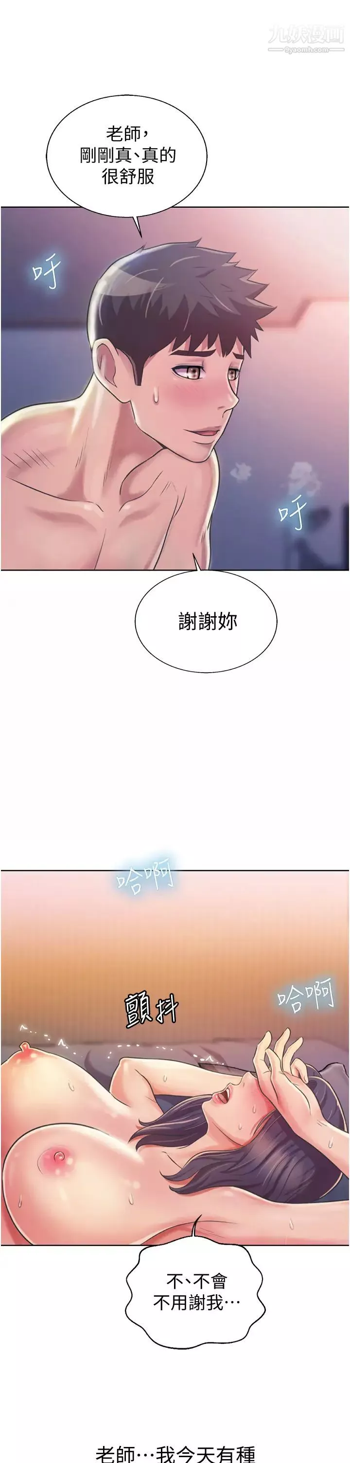 姊姊愛做菜第22話-被學生徹底征服的女教師
